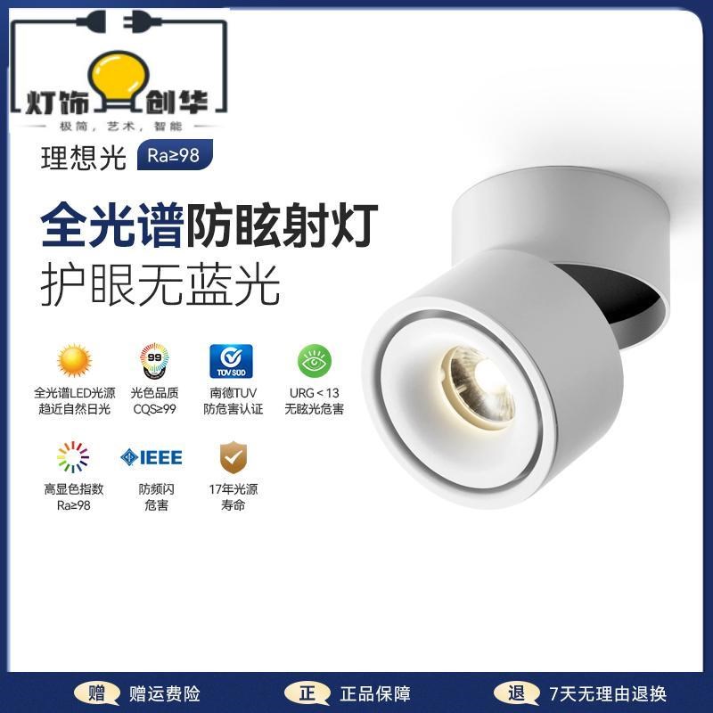 明装射灯家用客厅智能米圆形可调节角度小山丘防眩全光谱一体筒灯