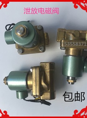 SA220A螺杆空压机常开泄放电磁阀2104090172复盛加卸载二相电磁阀