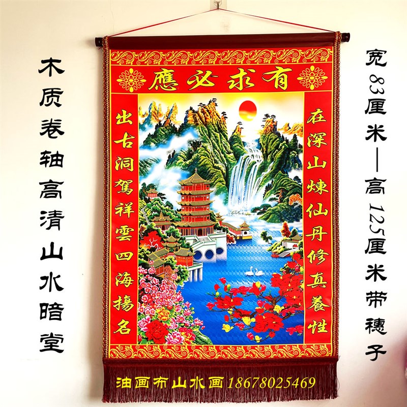 暗堂单山水画高清油画布暗堂挂画带穗山水画大堂单暗堂口山水挂画