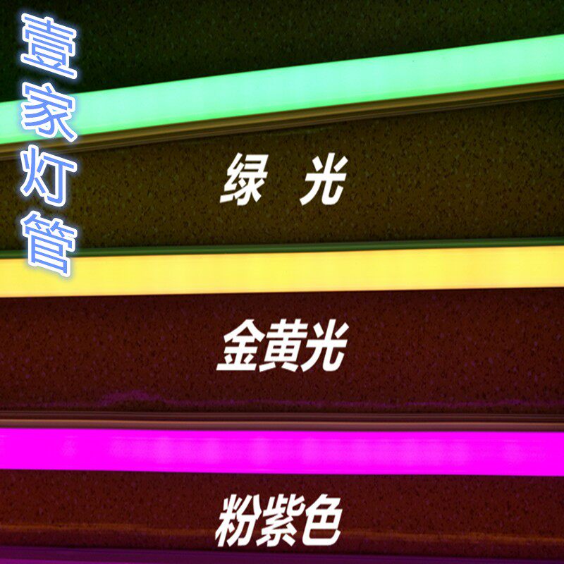 彩色LEDT5T8灯管一体化led灯蓝光红光白光黄紫光灯管支架日光灯