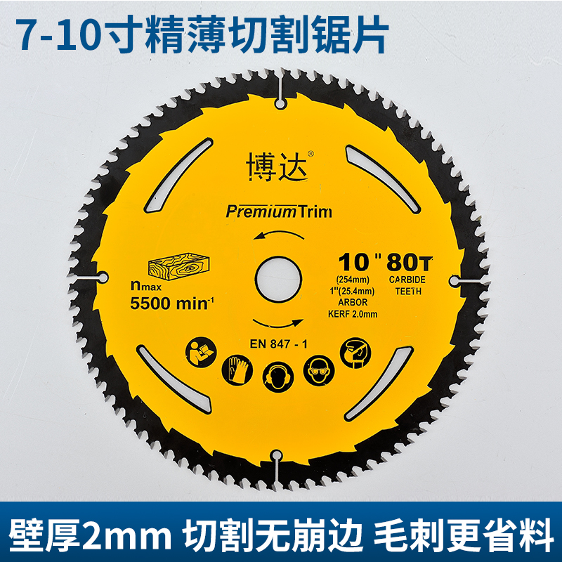 7寸9寸10寸12寸木工切割锯片 电圆锯片 斜切锯片 台锯片 切割片