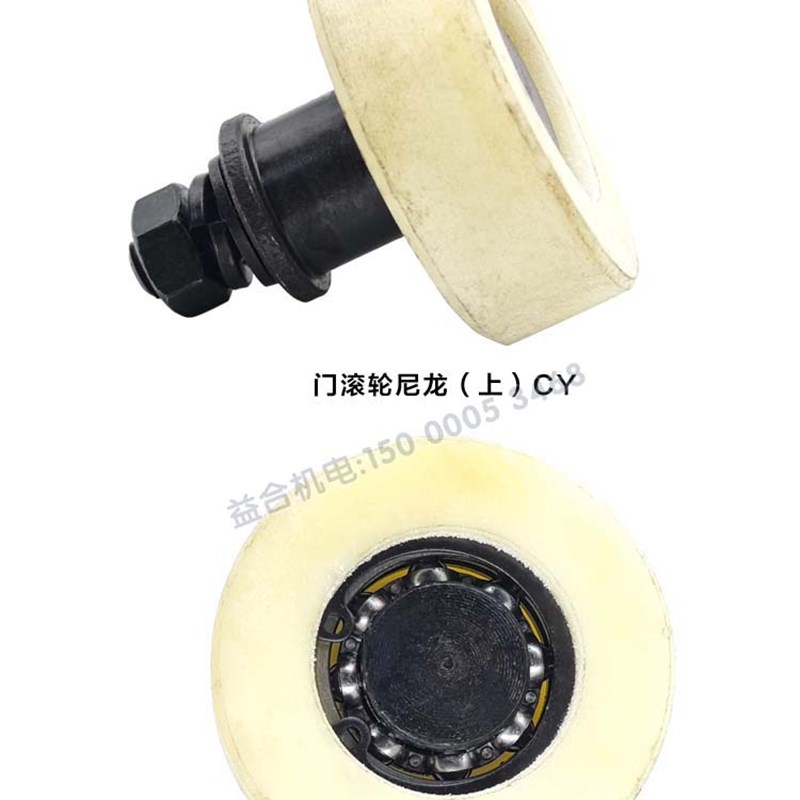 云南机床配件CY-K6150/K500/K510门滚轮 滑轮 尼龙铁轮子车床配件