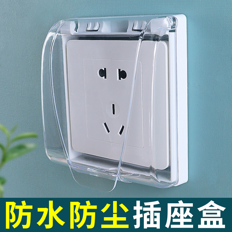 厨房开关插座面板遮挡盖卫生间浴室厕所家用防触电保护装饰边框套