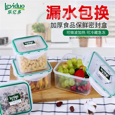 乐亿多冰箱收纳保鲜盒塑料密封饭盒可冷藏微波加热正方形收纳盒