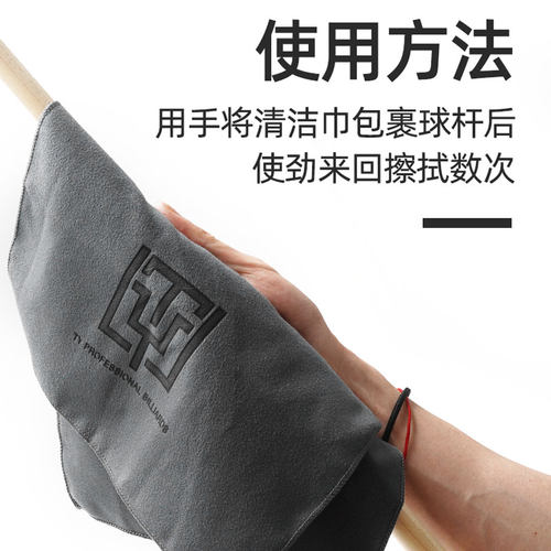 台球擦杆布台球杆清洁用品配件TY台球毛巾台球杆布台球杆专用毛巾