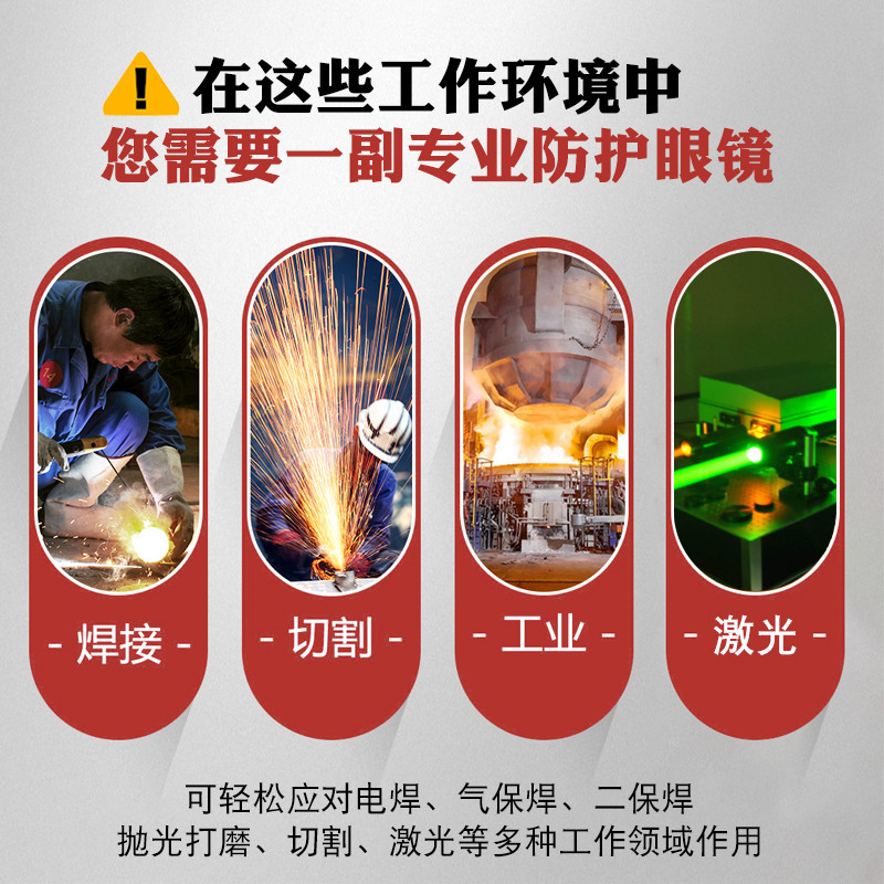 专业电焊眼镜焊工专用激光护目镜烧焊防强光弧光工业劳保防护眼镜