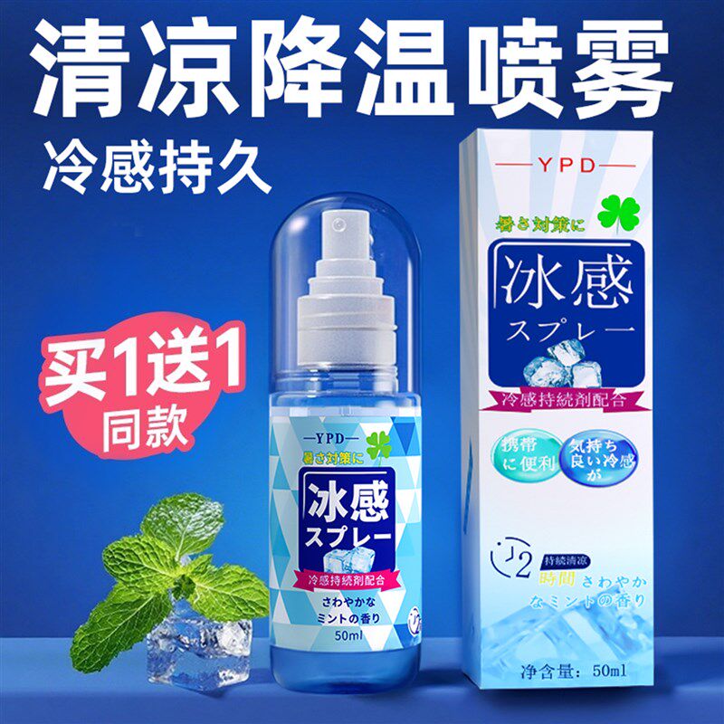 清凉降温喷雾夏天室外军训防中避暑冰凉冷感军训神器身体薄荷用品