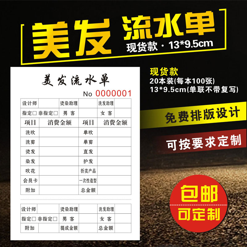 美容流水单定做收银结账单发廊理发店开单记账本消费单美发流水单