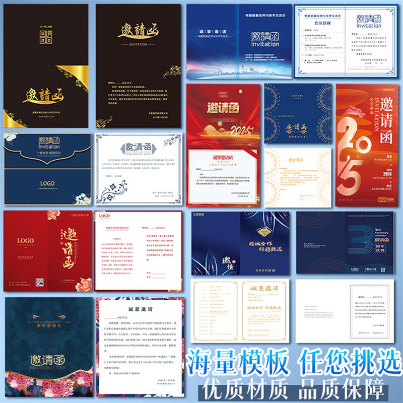 商务邀请函定制公司年会请帖贺卡节目单企业活动会议纸质请柬打印