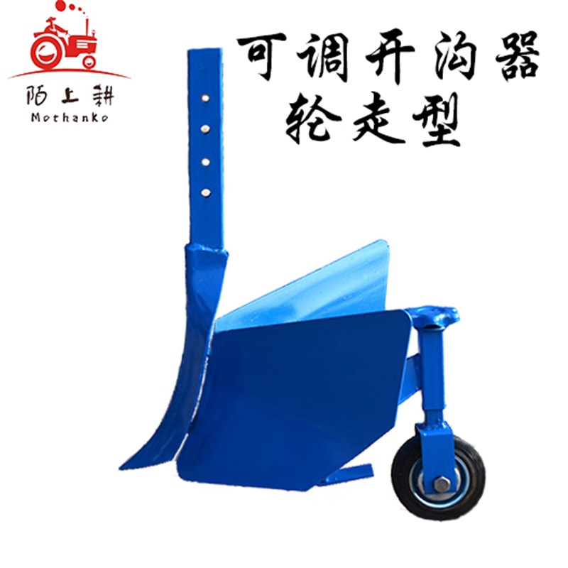 陌上耕 微耕机可调式 带轮 小型开沟 机开沟犁开沟器农机配件工具