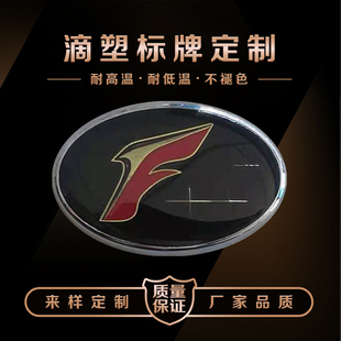 水晶滴胶滴塑标牌logo定做不干胶贴纸PVC标签金属车贴桌贴定制