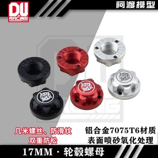 17mm螺母 新款 轮毂帽 丝轮毂螺丝帽 8电越 短卡大脚防尘防滑1.0