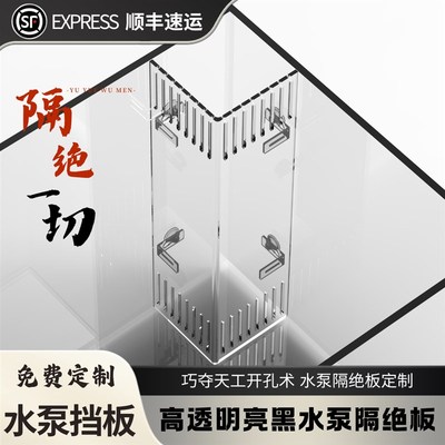 鱼缸水泵挡板L型隔离板定制拦防吸鱼梳直角热弯亚克力溢流定翻水