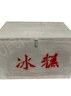 老式冰棍冰糕箱农村道具80后怀旧老物件复古摆件古董收藏雪糕箱子