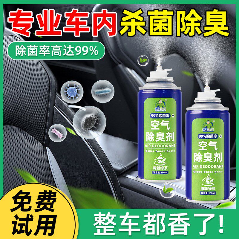 车内除异味汽车空调除臭空气清新剂家用自喷型净味除味除臭喷雾剂
