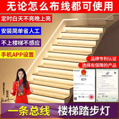 网红楼梯灯踏步感应智能楼梯台阶灯带led追光跑马流水灯梯步灯