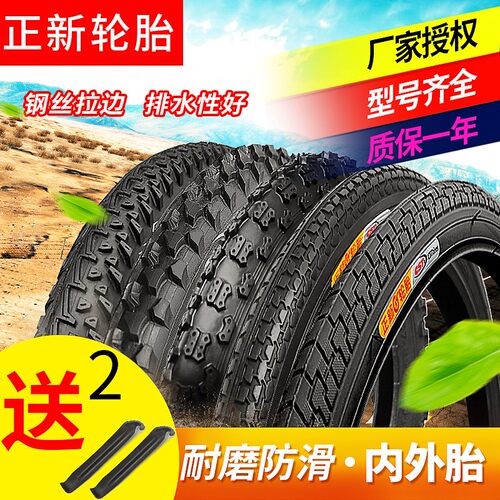正新轮胎自行车轮胎内外胎16/20/24/26X1.50/1.75/1.95山地车轮胎