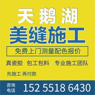 美缝剂施工 瓷砖地砖专用美缝胶上门服务包工料 真瓷胶填缝剂勾缝