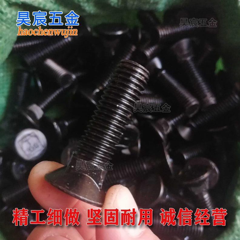.螺栓头方农丝栓沉螺丝头犁尖机型丝强栓犁尖平四方T8高颈8级