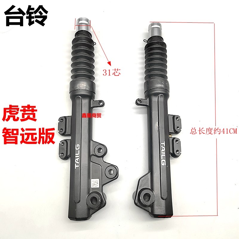 适配台铃电动车苍穹CE电摩电自虎贲智慧版塞北雷暴油压减震避震器