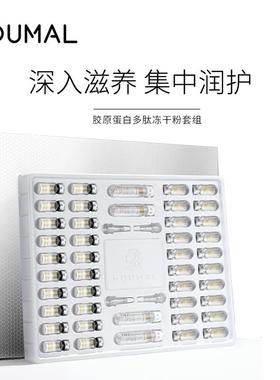 胶原蛋白多肽冻干粉套装补水保湿嫩肤护肤品套盒抗皱NO.HM47075