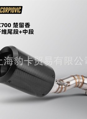 摩托车排气管改装 适用于楚留香CLX700不锈钢小中段 51mm无损安装