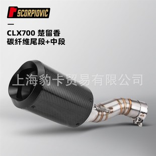 51mm无损安装 摩托车排气管改装 适用于楚留香CLX700不锈钢小中段