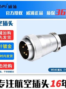 威浦工业航空插头插座包装机械WS405芯9芯15芯26芯31芯TQ公头