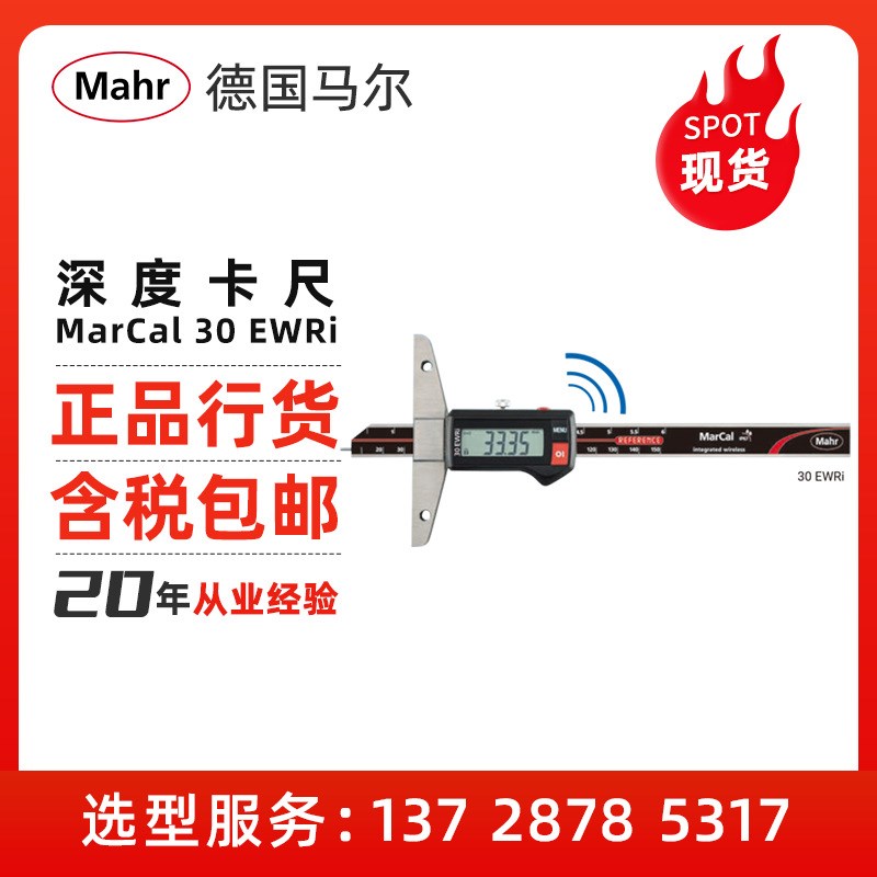 Mahr/马尔 数显深度卡尺MarCal 30 EWR EWRi