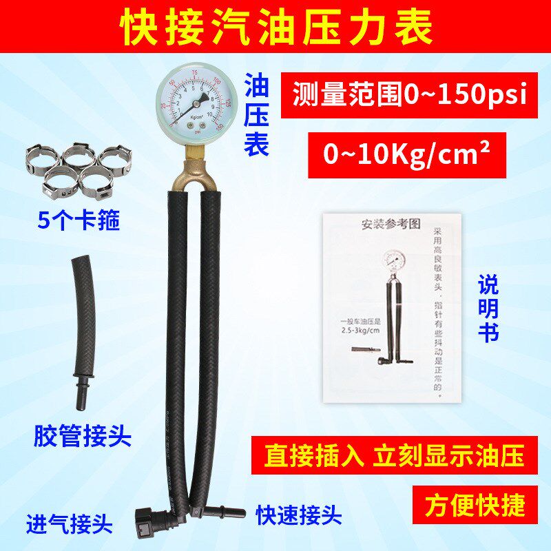 汽车汽油压力表油压表燃油压力表检测表测汽油压力工具快接油压表