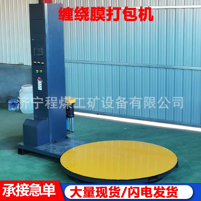 拉伸膜自动上断膜打包机 托盘薄膜裹包机 可移动托盘缠绕机
