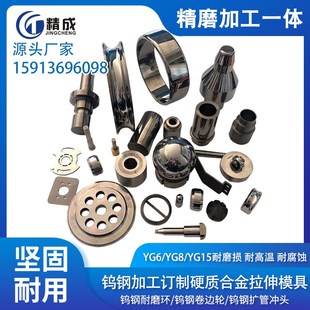 硬质合金 各种钨钢配件 机械耐磨件 耐磨卷边轮 拉伸模具