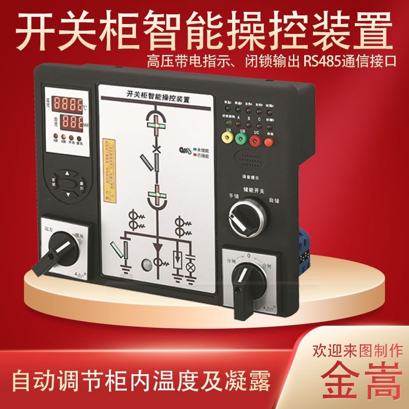 厂家直供开关柜智能操控装置 10KV/100V高压智能操控显示装置定制,电子/电工,其它,淘宝优惠券,粉丝福利购,淘宝优惠卷