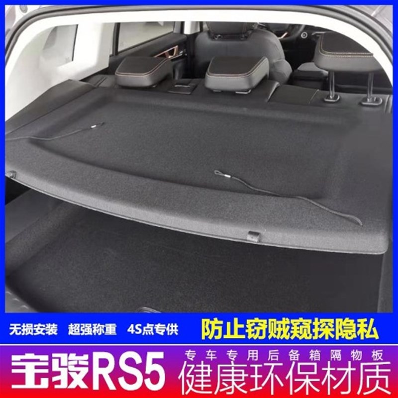 新宝骏310宝骏RS5后隔板RC5遮物板后备箱隔物板Valli后尾箱中隔板