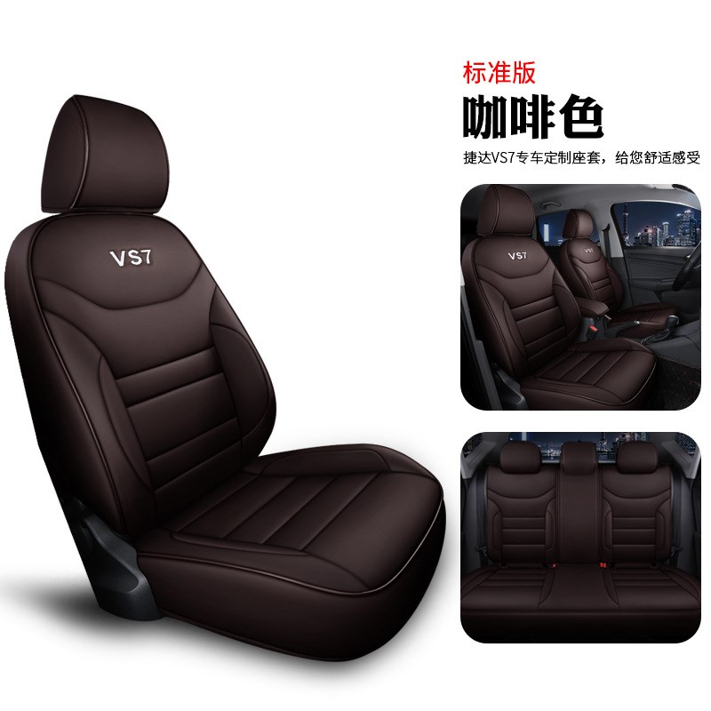 专车捷达VS7舒适座椅套耐磨皮革四季通用全包围五座汽车坐垫