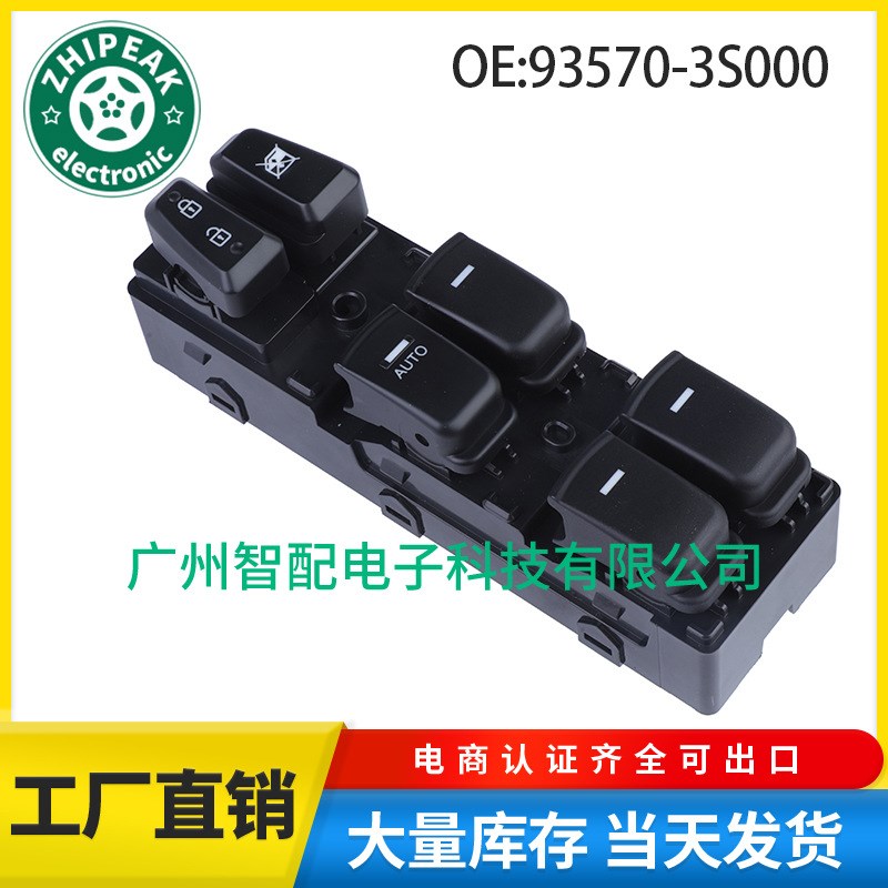 适用2011-2014现代索纳塔 玻璃升降器开关 电动窗开关 935703S000