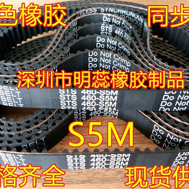 S5M2005/2100/2525/2800/2980黑色橡胶同步带国产同步带