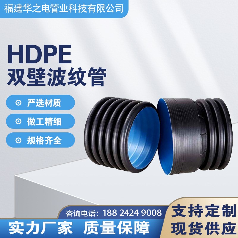 HDPE双壁波纹管埋地DN300双壁塑料管排水排污管道农村改造下水管