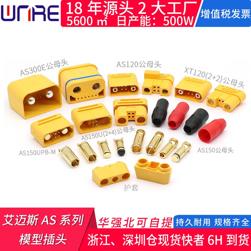 AS150U(2+4)公母75A插头带护套信号针电动滑板车大电流板载连接器