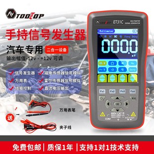 TOOLTOP 32C 2合1 汽車信號發生器萬用表PWM點火線圈 ET31