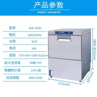 AXEWOOD金甲洗碗机全自动台下式 302D 洗杯机饭店酒吧洗杯机AXE
