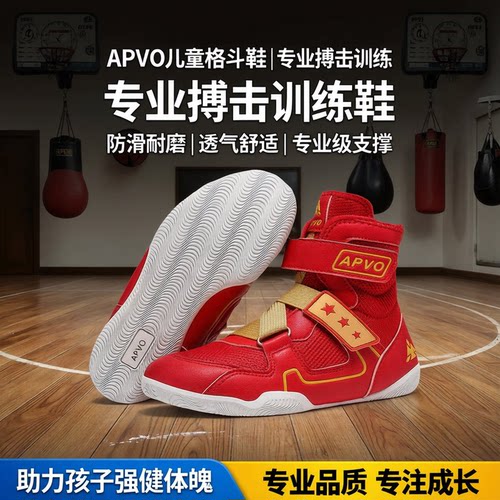 APVO阿帕尔儿童专业摔跤拳击鞋