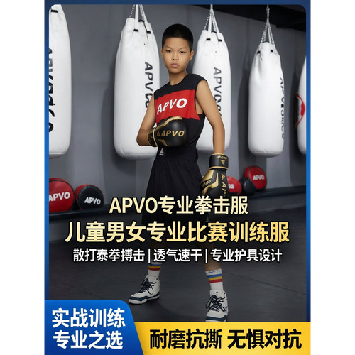 阿帕尔儿童拳击服套装