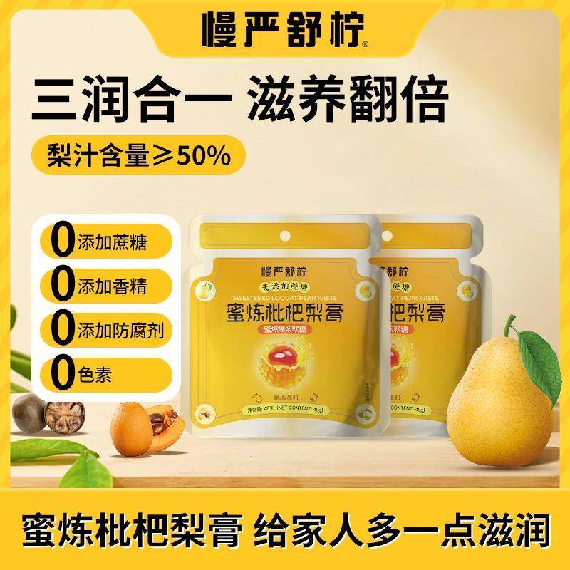 慢严舒柠蜜炼枇杷梨膏爆浆