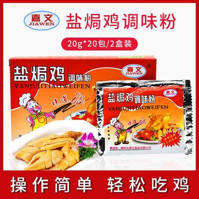 盐焗鸡调味粉200g*2盒梅