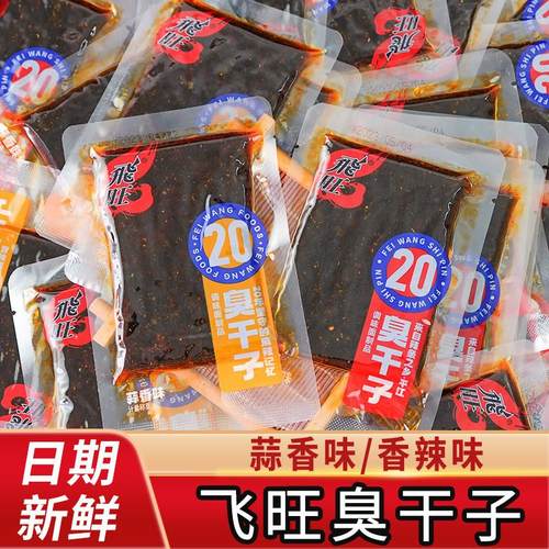 臭干子童年怀旧独立包装辣