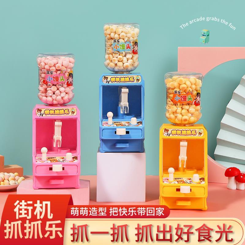滨乐休闲益智解压玩具儿童街机抓抓乐香甜软糯玩趣小小馒头产品