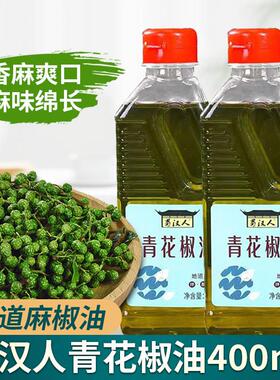 蜀汉人青花椒油原料麻油藤椒油麻油凉拌菜专用调料浓香型400ml2瓶