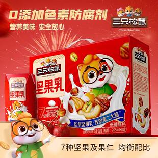 三只松鼠低糖高钙坚果乳植物蛋白核桃乳年货送礼杏仁健康早餐奶