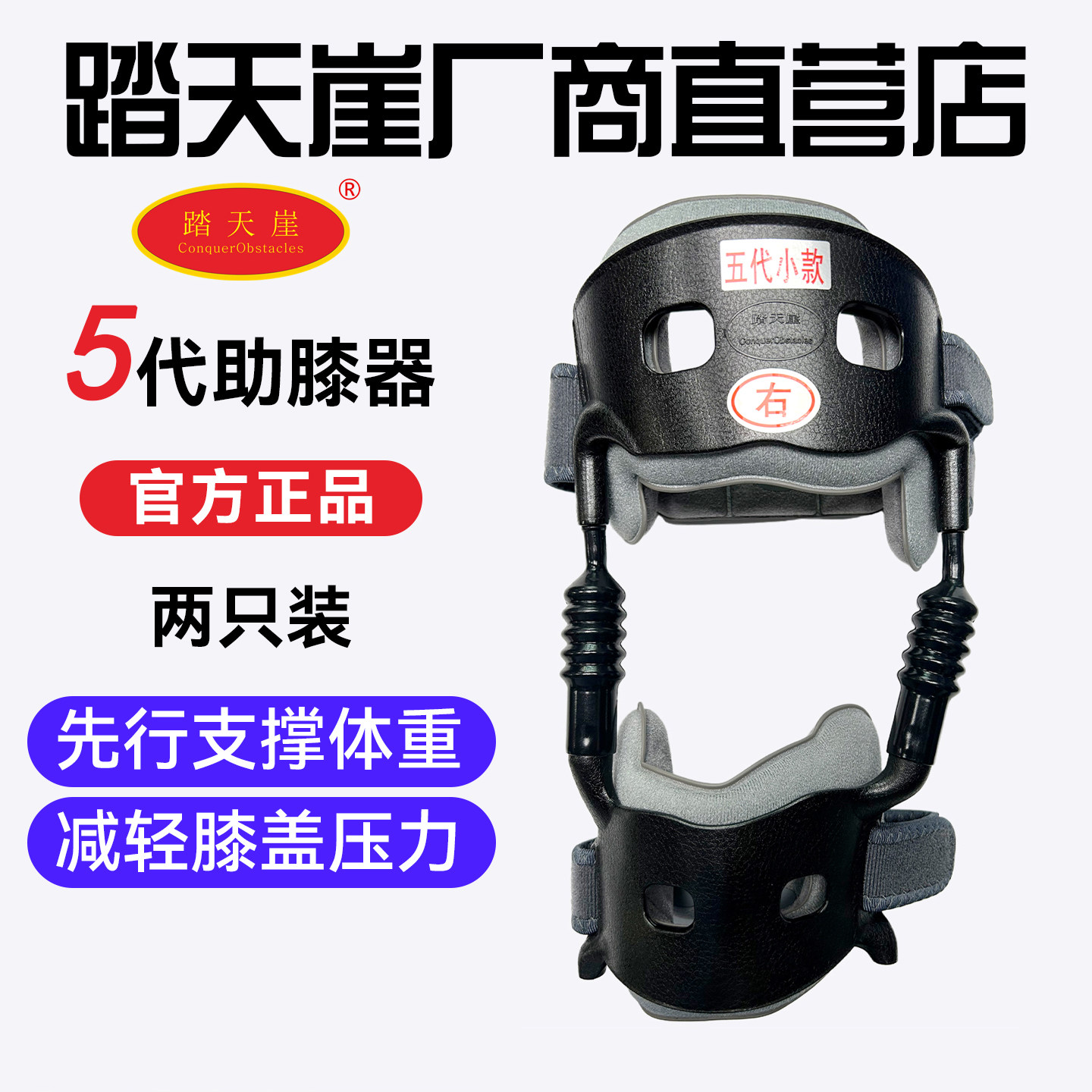 踏天崖五代助膝器膝盖助力行走器外骨骼半月板损伤护膝膝关节护具